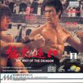 Bruce Lee The Way Of The Dragon Hong Kong-front