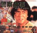 Jackie Chan Police Story Chinese-front